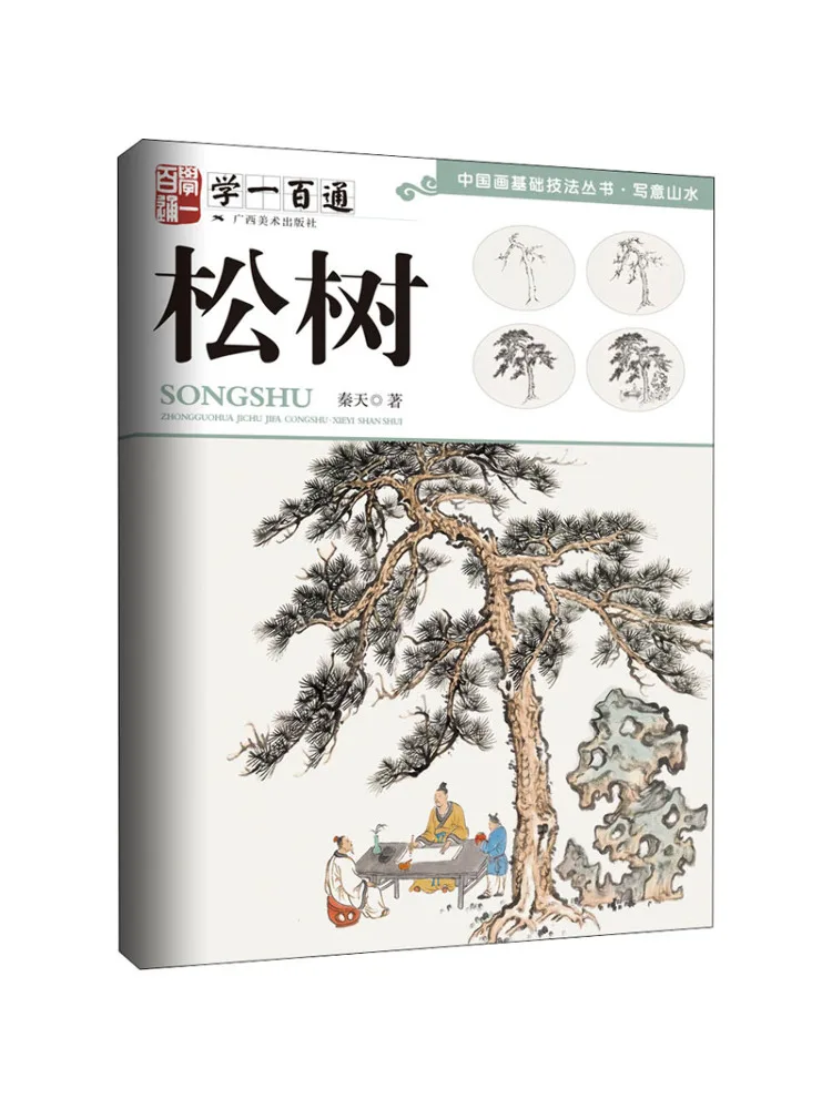 

Книга-Winshare Freehand Пейзаж учатся сто сосновых деревьев