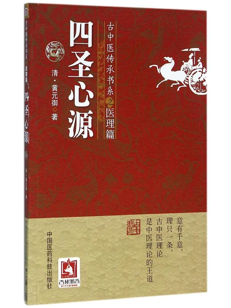 Book-Winshare The Four Sages' Source Of the Heart