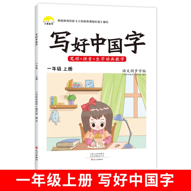 Imagem -03 - The Novidades Chinese Characters Caligrafia Practice Book Escrever Uma Cópia para as Notas 123456 da Escola Primária