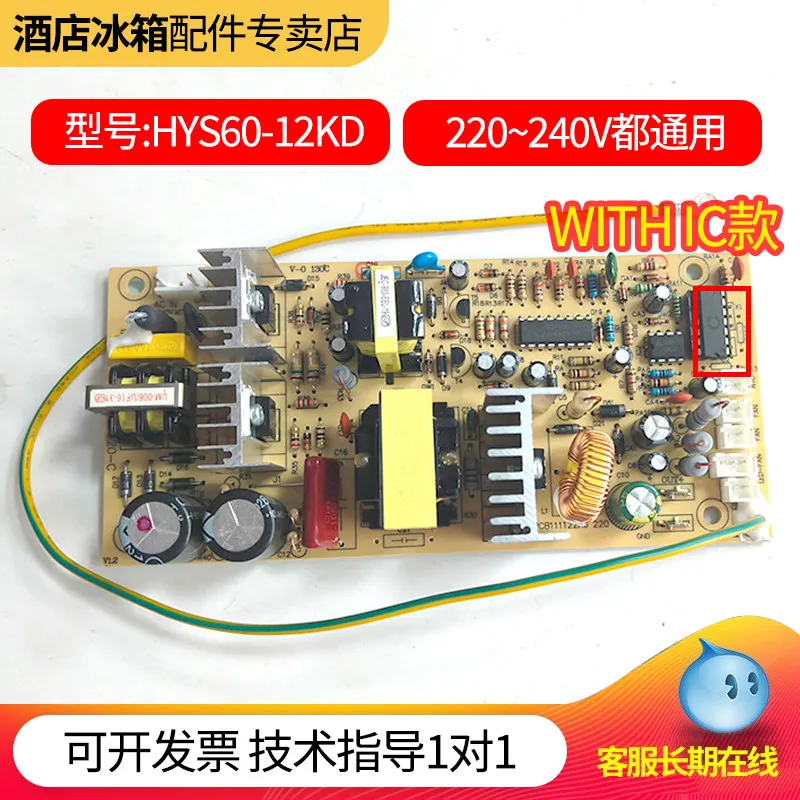 Wine cabinet cigar cabinet power board circuit board computer board HYS60-12-KD wine cabinet repair accessories