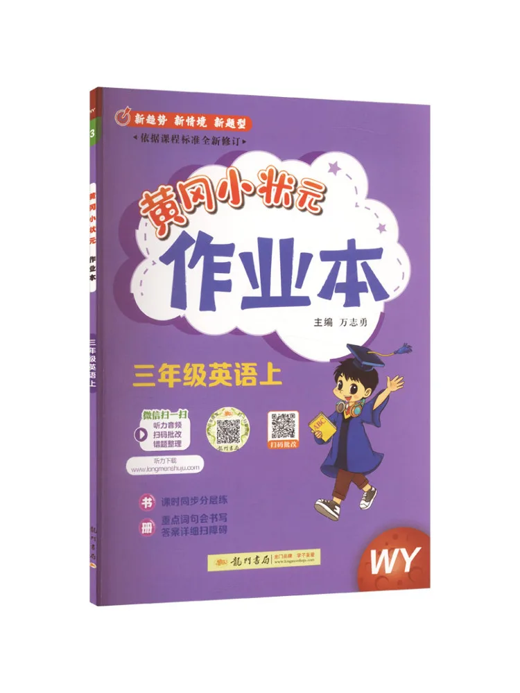 Book-Winshare Huanggang Little Champion Homework Book Am Curriculum Standard English Grade 3 Vol 1 Fltrp Edition