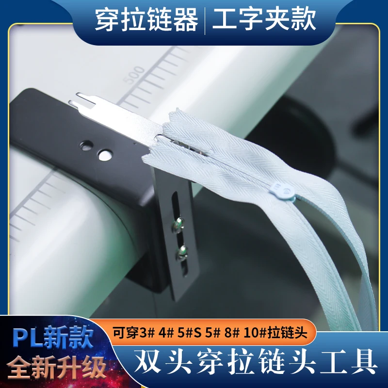 PL New Double-Headed Zipper Device Zipper Wear Zipper Fixture Zipper Device