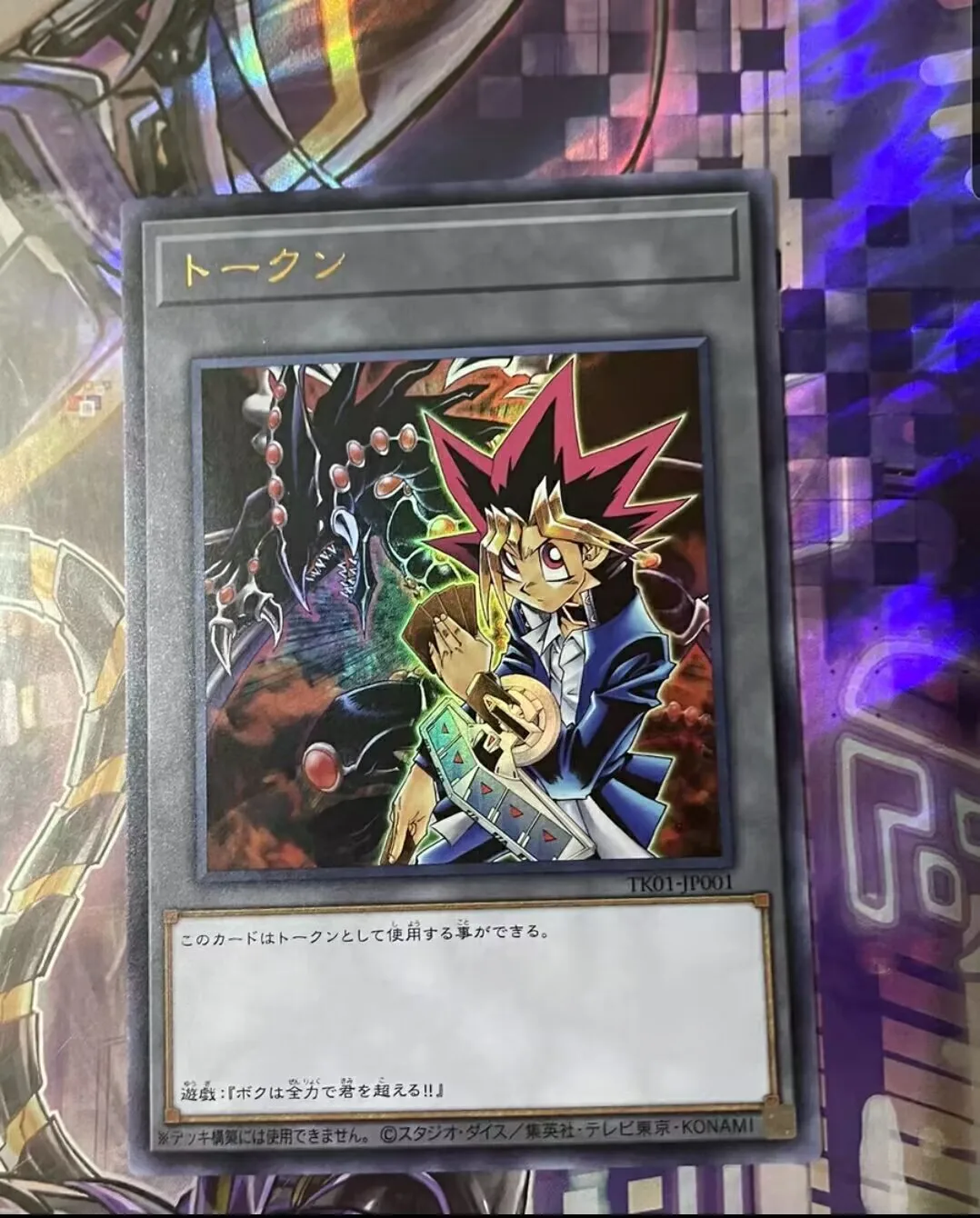 Yugioh KONAMI Duel Monsters TK01-JP001 Yugi Gandora the Dragon of Destruction Ultra Rare Japanese Collection Mint Token Card