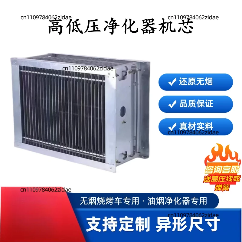 For Barbecue vehicle professional oil fume purifier filter core power plant electrostatic electromagnetic field