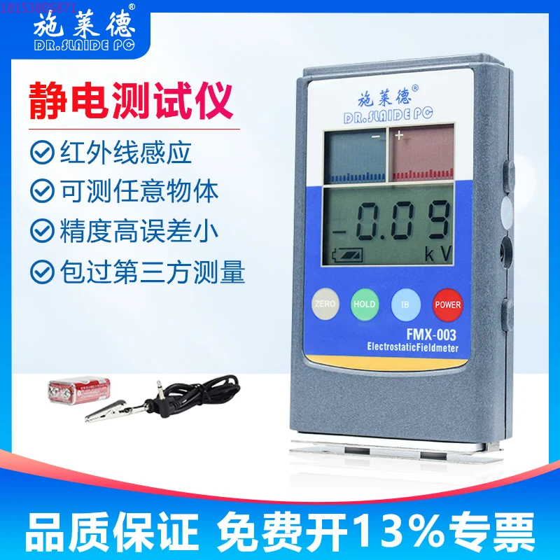 FMX-003 Electrostat…