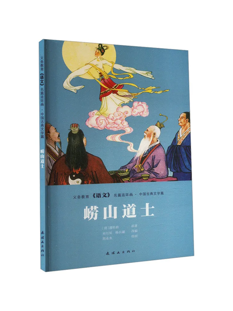 

Book-Winshare Laoshan Taoist