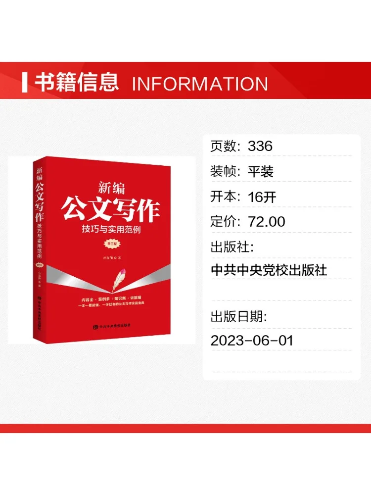 Book-Winshare Newly Compiled Skills and Practical Examples Of Official Document Writing 3rd Edition