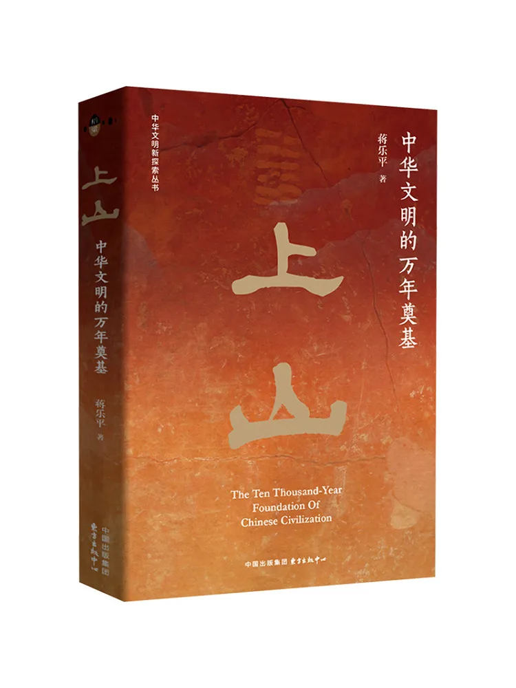 Book-Winshare Shangshan The Foundation Of Chinese Civilization For Thousands Of Years