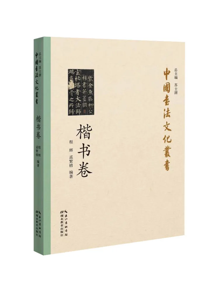 

Book-Winshare Chinese Calligraphy Culture Series Regular Script Volume