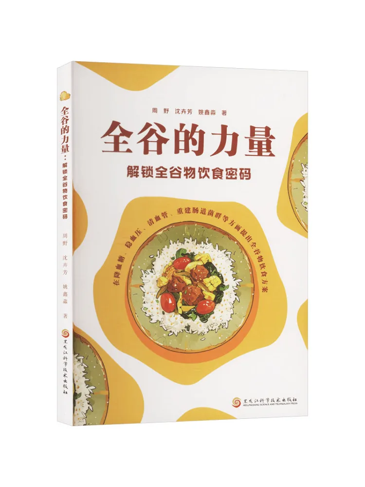 

Book-Winshare The Power Of Whole Grains Unlocking the Secrets Of Whole Grain Diet