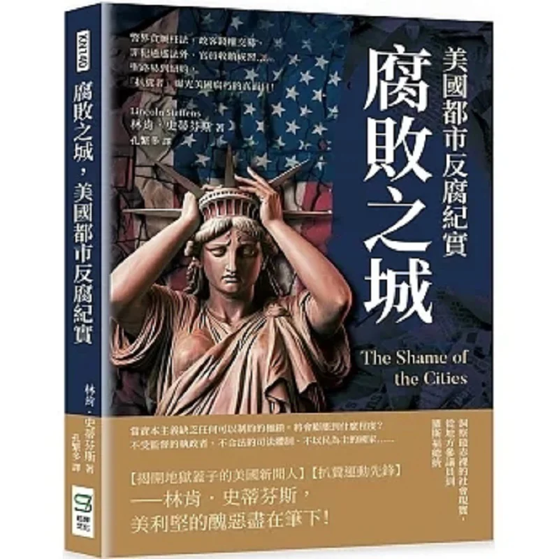 

The Corrupt City Документальный источник антикоррупции в американских города от Сент-Луи до Нью-Йорка Пикары Expose The True Face