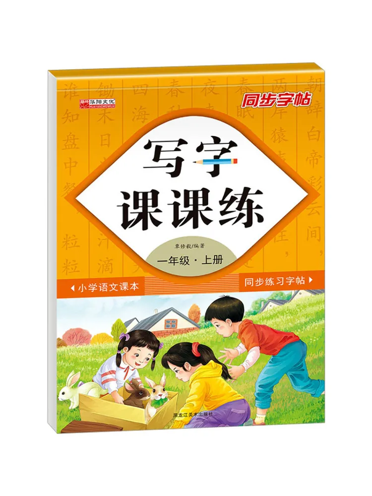 

Book-Winshare Writing Practice For Grade 1 First Semester