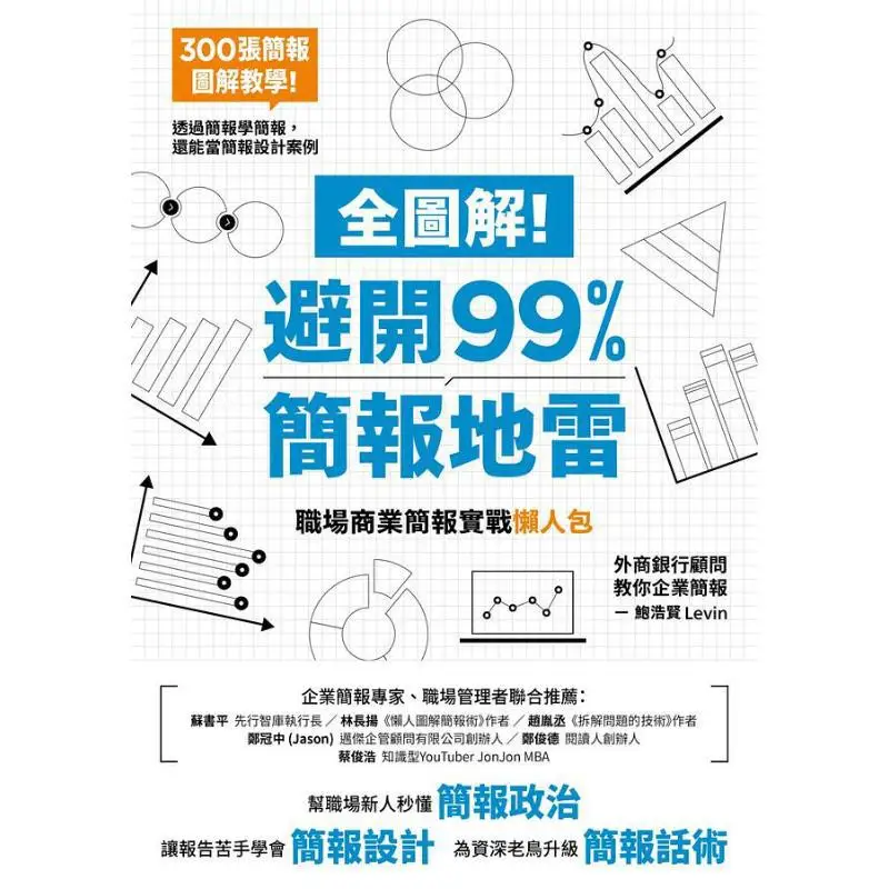 Full Illustrated Avoid 99 Of Presentation Landmines  A Practical Lazy Pack For Workplace Business Presentations 9789860769883