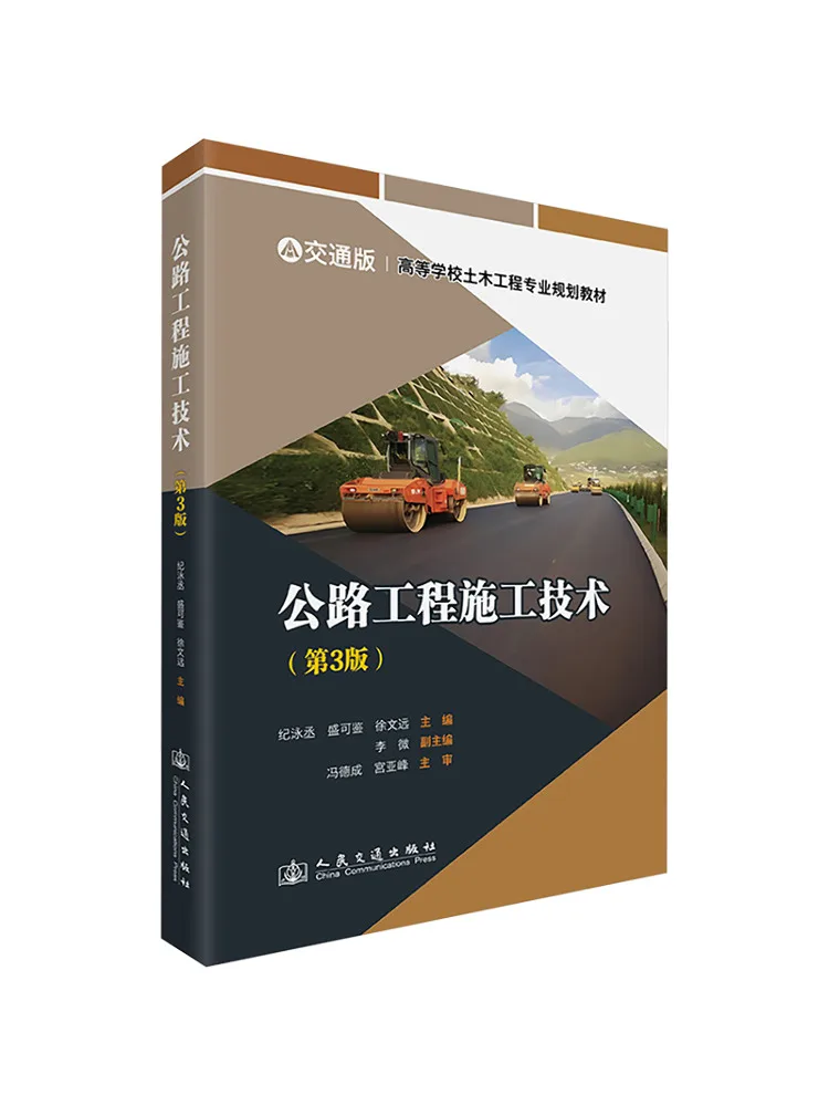 Book-Winshare Road Engineering Construction Technology 3rd Edition