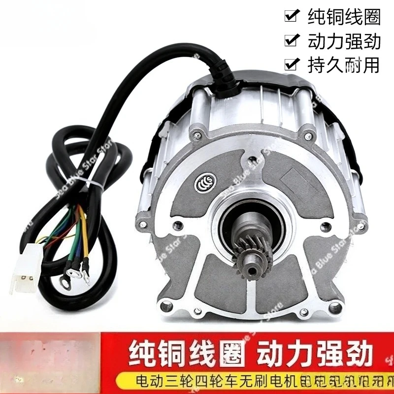Express car DC brushless differential motor 1000w electric vehicle motor three wheels 48v60v72v850w1200w