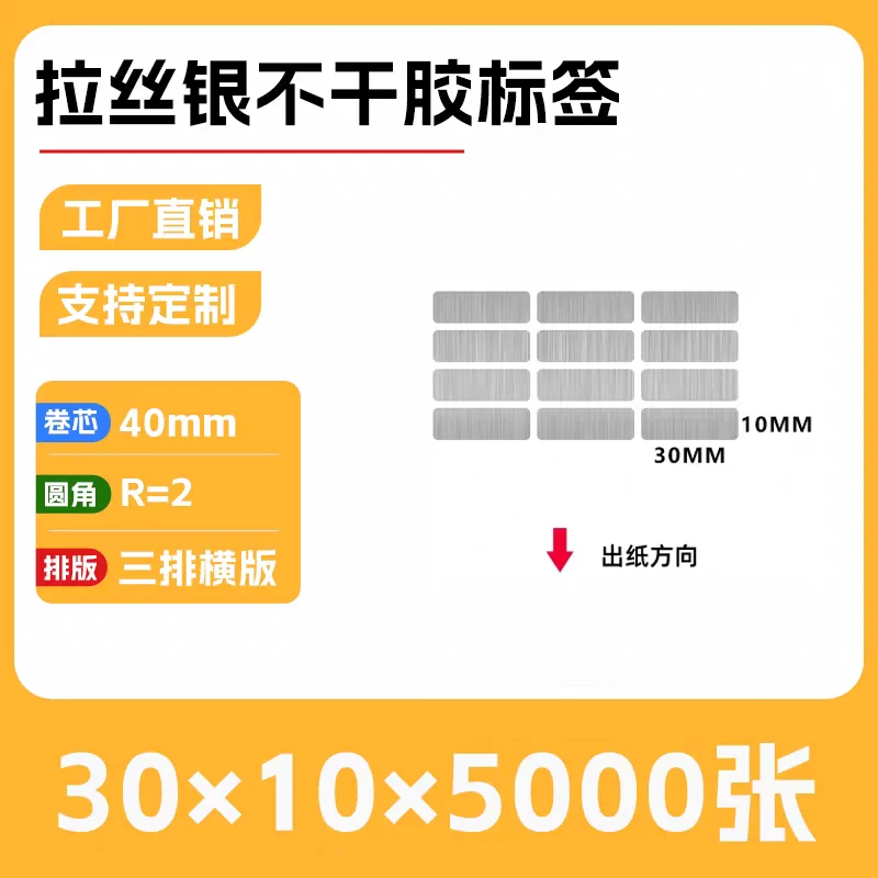 Brushed Silver Self-Adhesive PET Label Paper Thermal Transfer Office Sticker/Fixed Asset Barcode Label Printing Paper IOL-Proof
