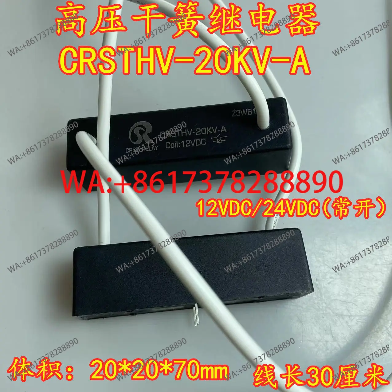CRSTHV-20KV-A (normally open type) 12VDC high voltage reed relay (with  30CM) relay