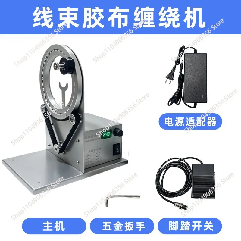 Desktop Small Automatic Tape Wrapping Machine, Wire Harness Taping Machine for Automotive Cable, Wire Tape Wrapper