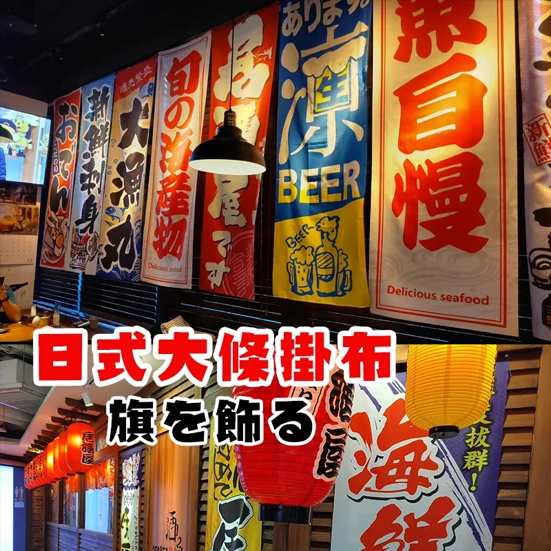 

Hanging Cloth Flag, Japanese-Style, Hanging Inside Out, Sushi Lamian Noodles, Restaurant Banner, Izakaya Home Decoration