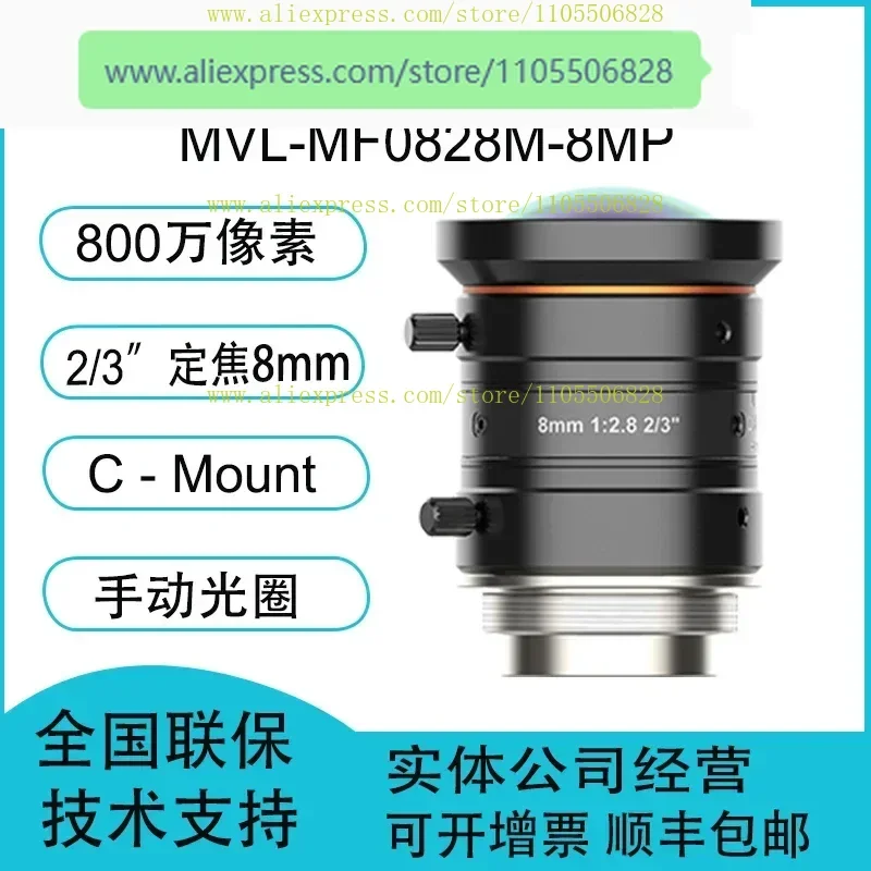 MVL-MF0828M-8MP 8mm 8-megapixel 2/3-inch industrial lens C-port