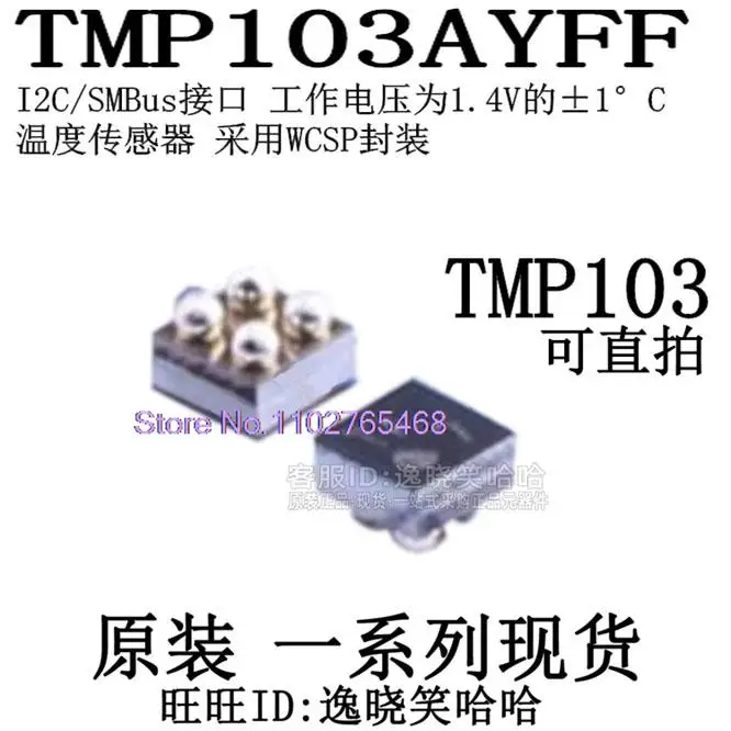 

10PCS/LOT TMP103 DSBGA4 TMP103AYFFR Datasheet - Electronic Component for Professional Use