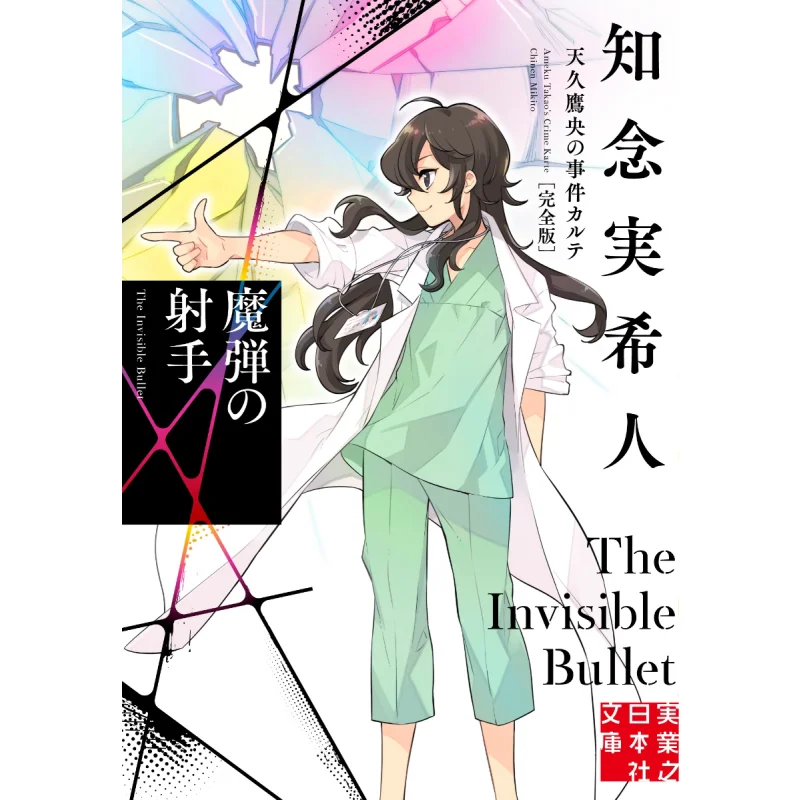 

The Complete Case Chart Of Amahisa Takao Mikito Chinen Jitsugyo No Nihon Sha 9784408558721 Book
