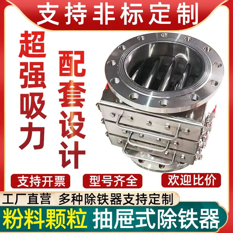 Iron remover Stainless steel box Magnetic separator Pull-out hopper Strong magnetic filter
