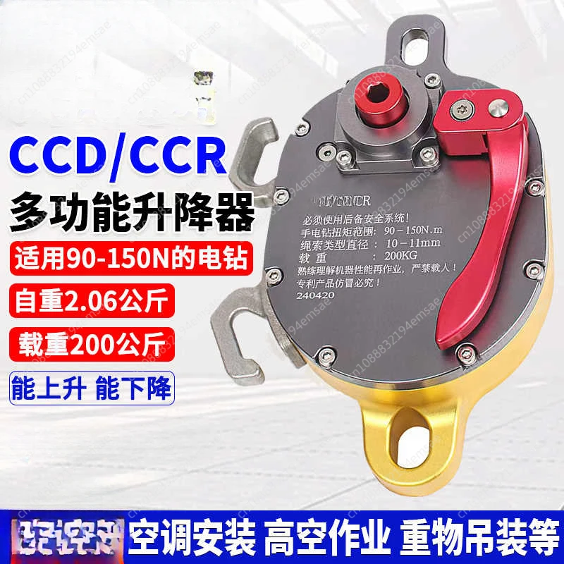 Electric Drill Drives Pulley Descender Raiser, Double Force System, Aerial Work, Electric Lift, CCD, CCR