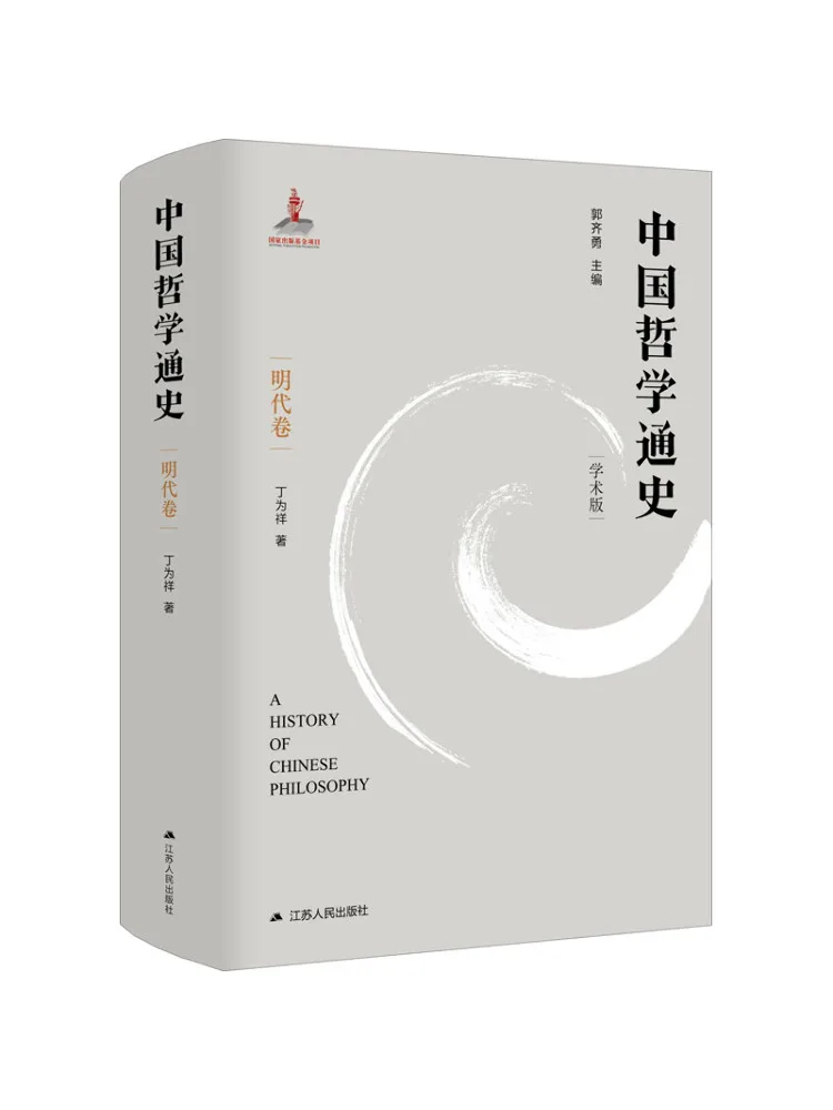 

Book-Winshare General History Of Chinese Philosophy Volume 6 Ming Dynasty Volume Academic Edition