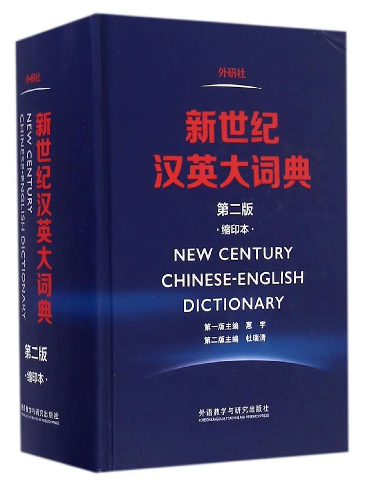 Libro-Diccionario Chino-Inglés del Nuevo Siglo de Winshare