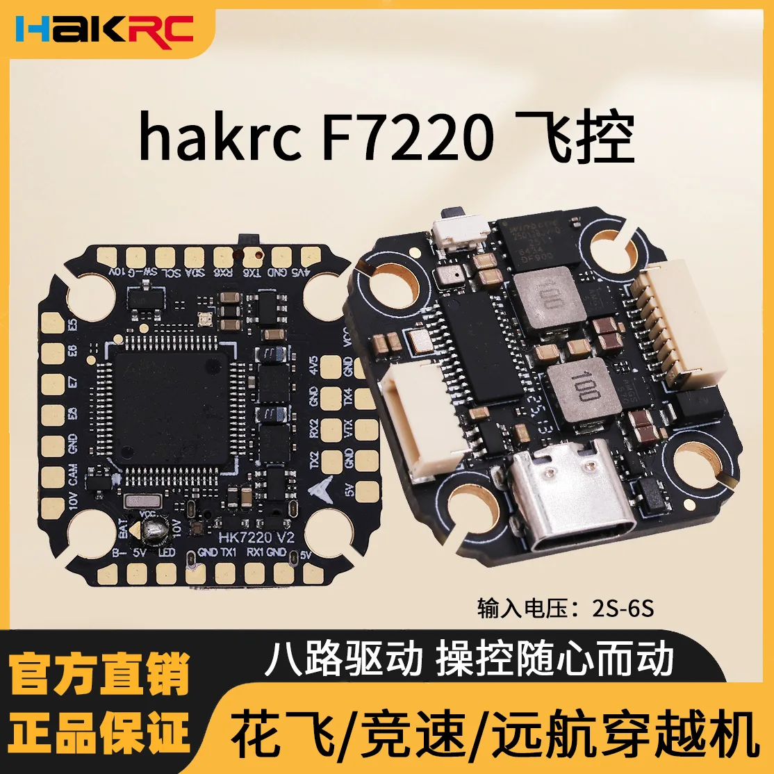 Haike f722 6s flight control drone main board double bec double gyroscope fpv racing cross machine accessories model aircraft