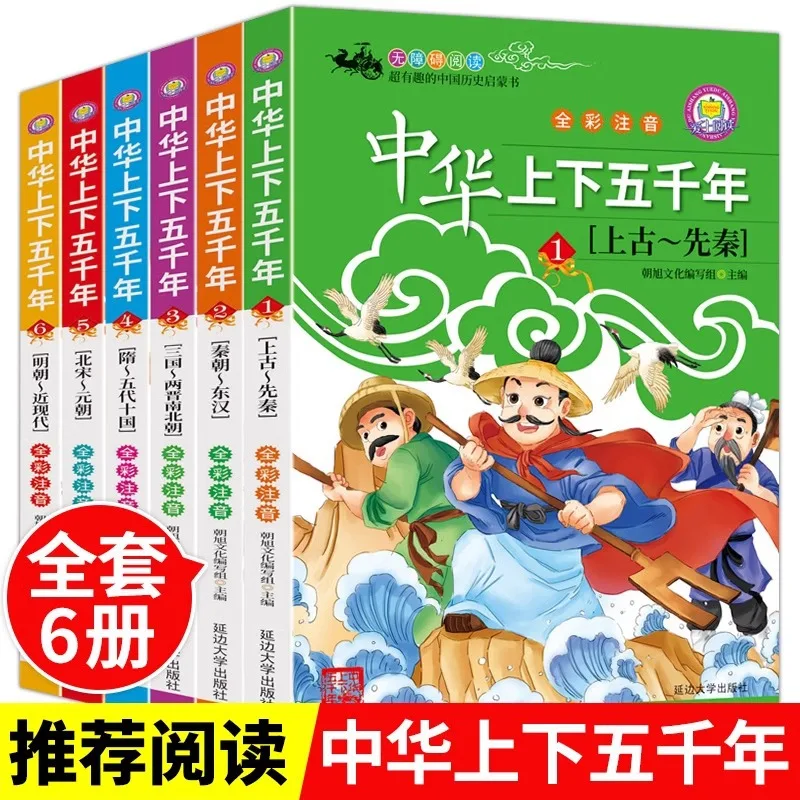 Five Thousand Years of Chinese History, The Inheritance of Ancient Civilization in Chinese General History