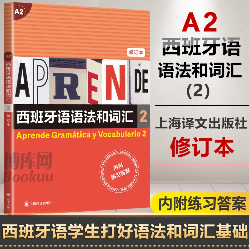 (1-4 volúmenes) Edición revisada de gramática y vocabulario español, pone una base sólida en gramática y vocabulario, idioma