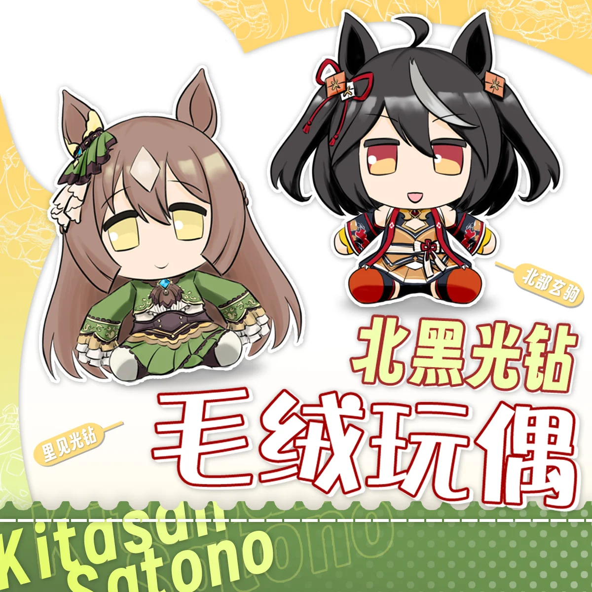 Umamusume Kitasan Black Cosplay Anime peluche simpatico cuscino imbottito 30CM Plushies Costume Suit regali di compleanno ragazzi ragazze