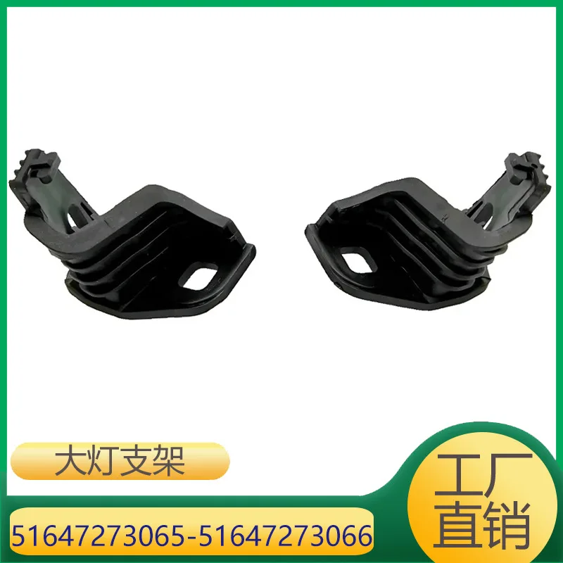 

Подходит для BMW серии 1, 2, серии 3, кронштейн для фар, небольшой кронштейн 51647273065 51647273066