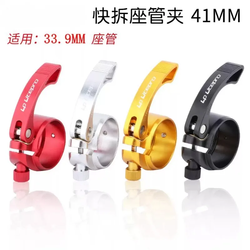 folding bicycle quick release sitting pipe clamp 33.9MM sitting pipe fixing chuck aluminum alloy seat pipe buckle