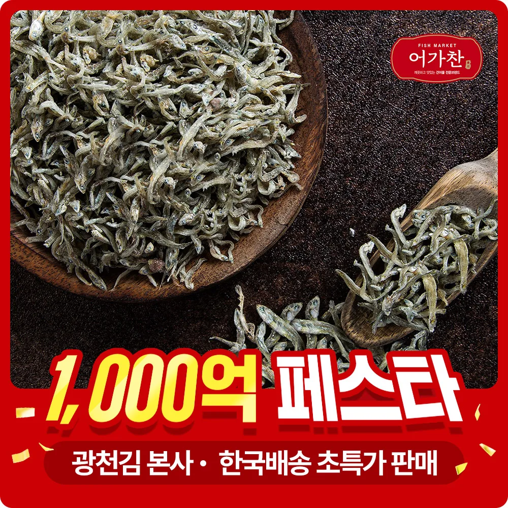 [Agachan] Gaili Anchovy für Stir-Fry- und Schmorgeschirr, 1,5 kg, Vorteilspackung, 1 Box/für Stir-Fry- und Beilagen