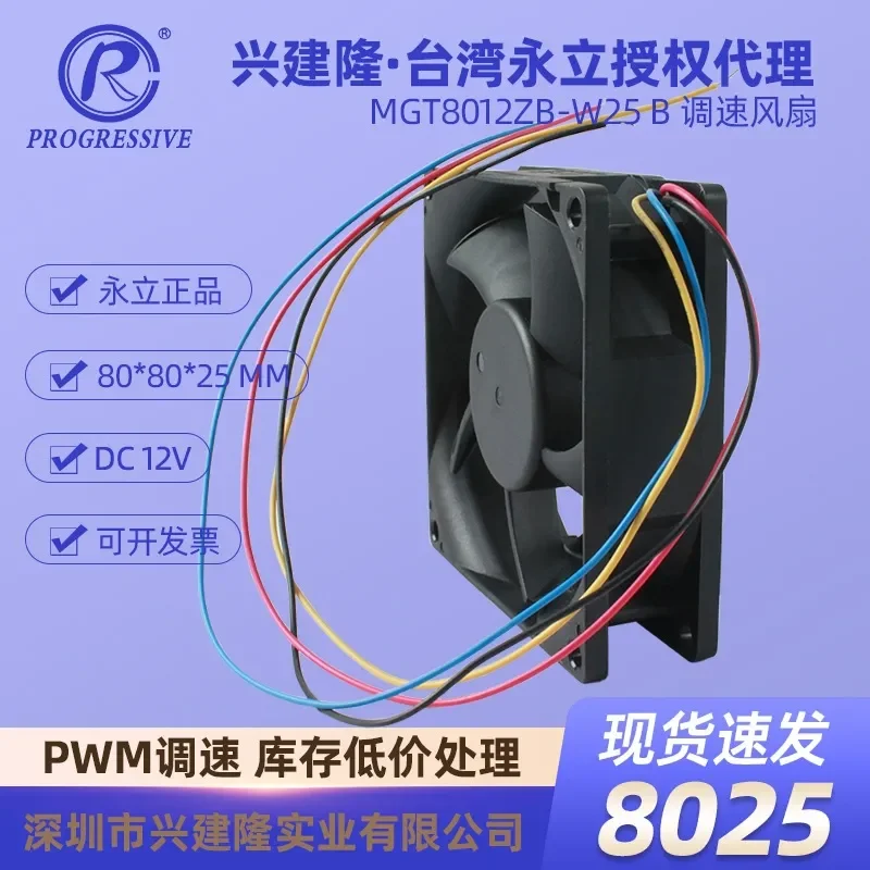 Yongli MGT8012ZB-W25 PWM Speed Control Fan for DC 12V 80x25mm High-Speed Power Supply Cooling Fan view 3