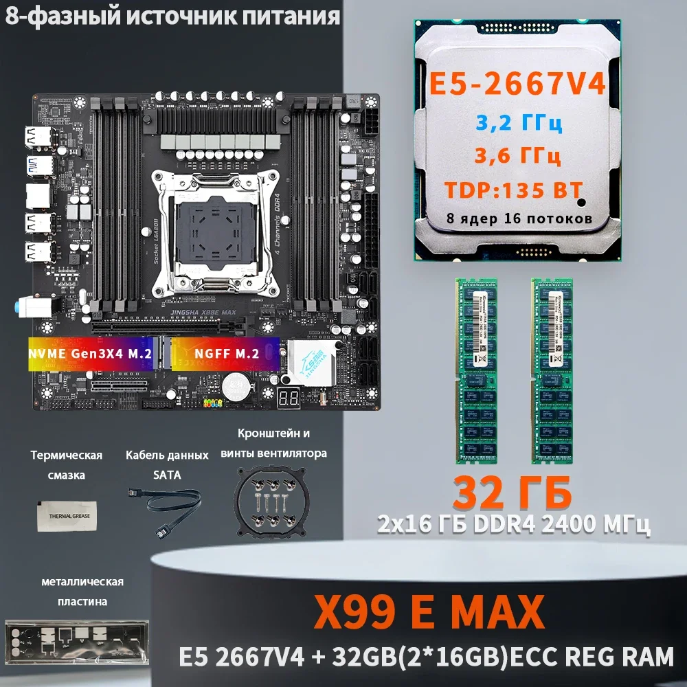 

x99 tf Б/у E5-2667 V4 Комплект 32 ГБ Процессор Комплект материнской платы Комплект для сборки ПК Комплект X99 22 ядра 3,6 ГГц 55 МБ L3 DDR4 D4 Материнская плата