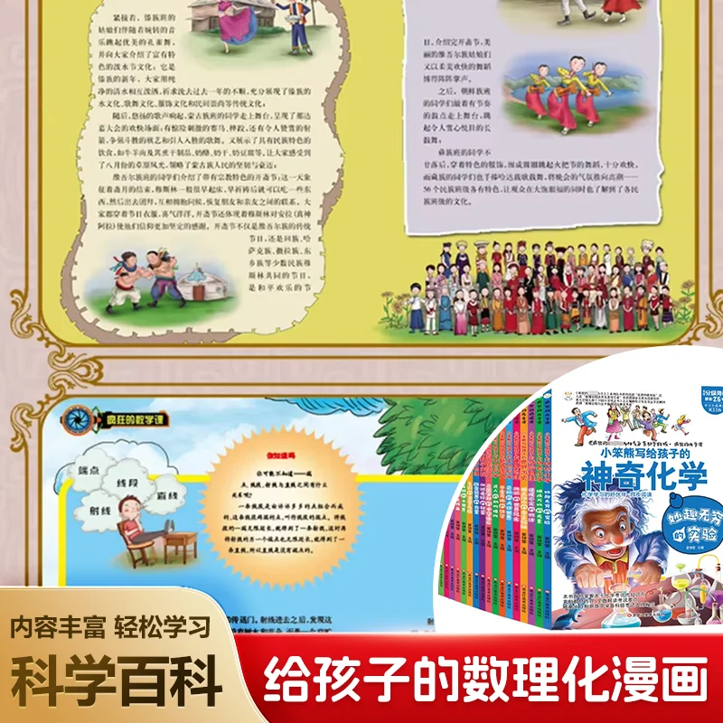 Magical Math and Interesting Physics for Kids: Popular Science Reading Books for Chinese Primary Students