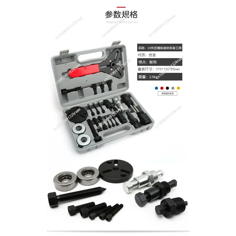 RU 23pcs Car air conditioning repair tool compressor clutch bearing disassembly tool cold air pump head suction cup puller