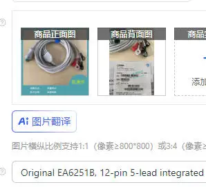 Original EA6251B, 12-pin 5-lead integrated snap-on l-ead wire