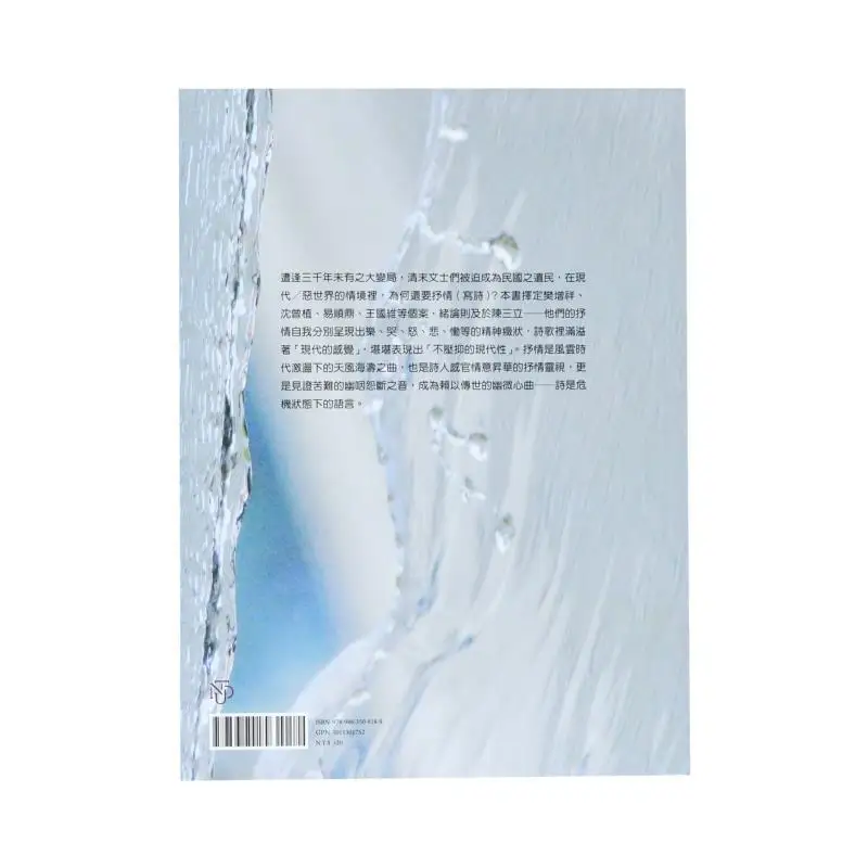 Lyricism In The Evil World A Study Of Poetics In The Late Qing Dynasty And Early Republic Of China Zeng Shouren 9789863509189