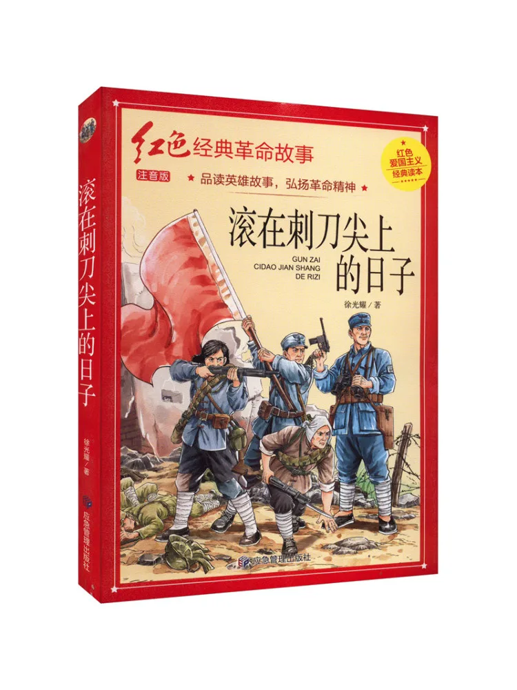 

Book-Winshare Days Rolling on the Point Of a Bayonet Phonetic Version