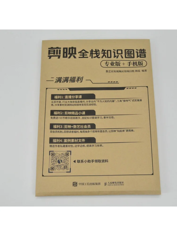 Book-Winshare Jianying Full Stack Knowledge Graph Professional Edition Mobile Version