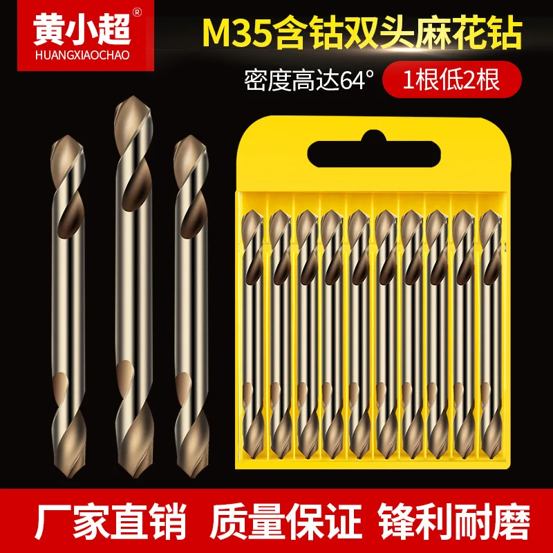 Huang Xiaochao Double Head Twist Drill Drilling Steel Super Hard Double Blade M35 Cobalt 304 Stainless Steel Special