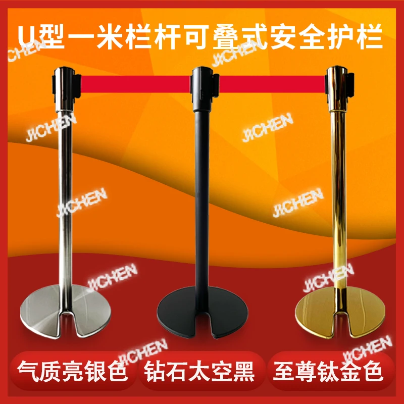 

U-shaped foldable one-meter wire railing telescopic isolation belt movable guardrail rod seat