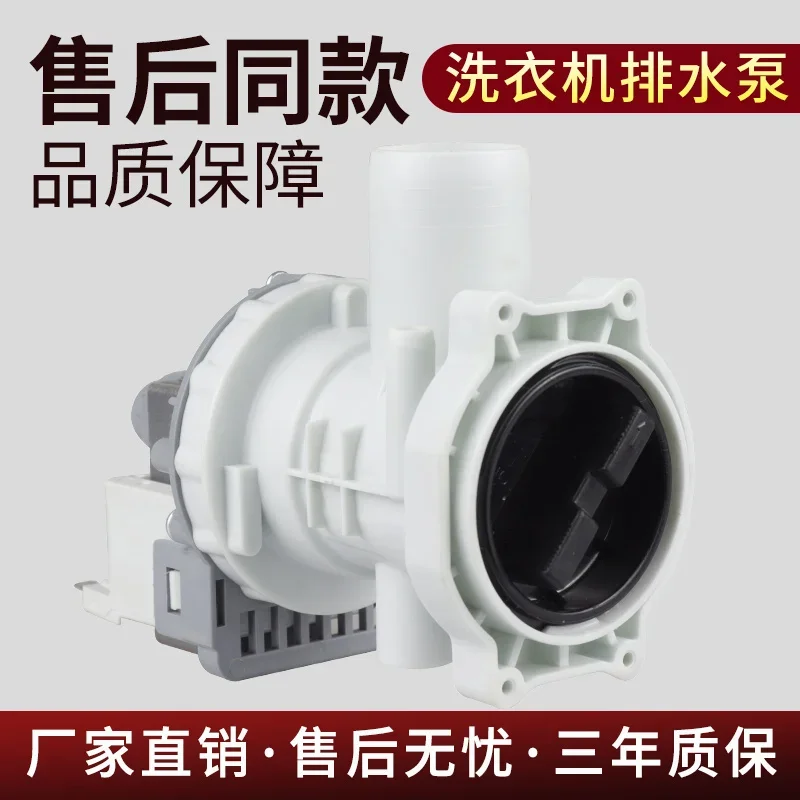 Suitable for Haier drum washing machine drainage pump XQG60-1000J/1011W pumping motor XQG70-1011