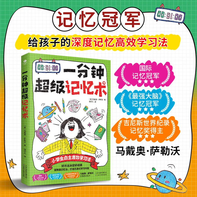 

Техника суперпамяти одной минуты, шесть методов обучения и четыре высокоэффективных книжки памяти для крупных предметов