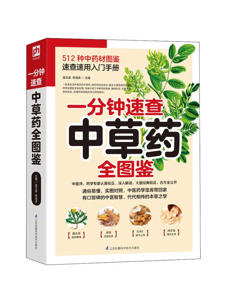 

Book-Winshare One Minute Quick Reference Guide к иллюстрированной энциклопедия китайской травяной медицины